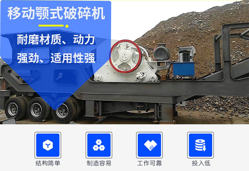 移動顎式破碎機